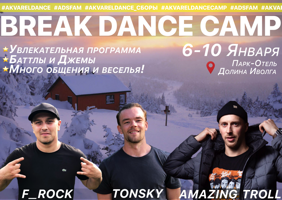 БРЕЙК-ДАНС СБОРЫ AKVARELDANCE!